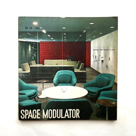 リッカービル / SPACE MODULATOR 1964 No.16 / 日本板硝子
