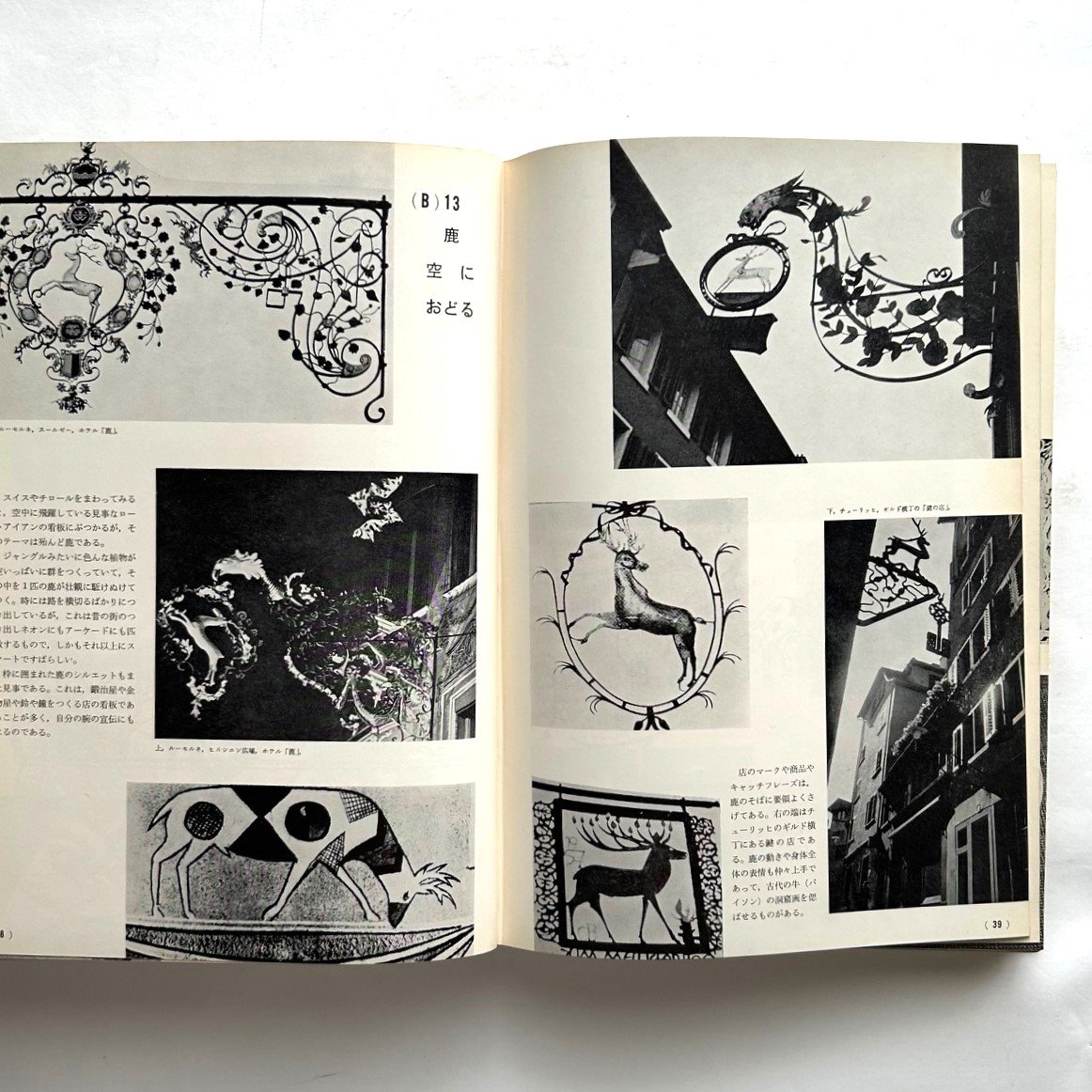 世界の看板―世界の造形とサインのソースブック / 川喜田煉七郎 | 本