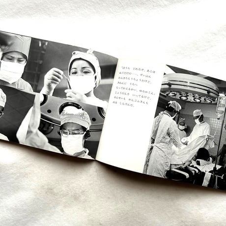 よるのびょういん　こどものとも282 / 谷川俊太郎、長野重一