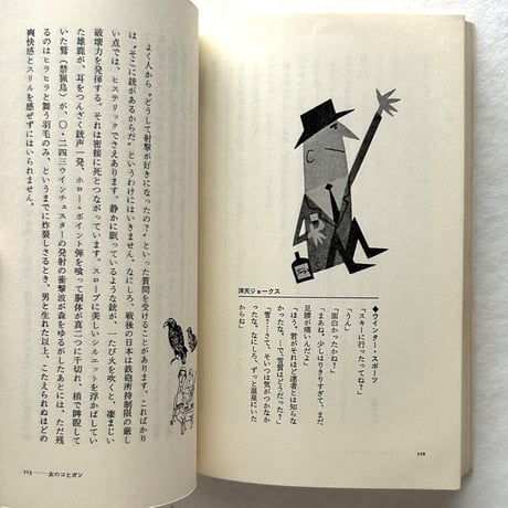 アンソロジー洋酒天国2  傑作エッセイ・コントの巻 / 開高健  /  サントリー株式会社
