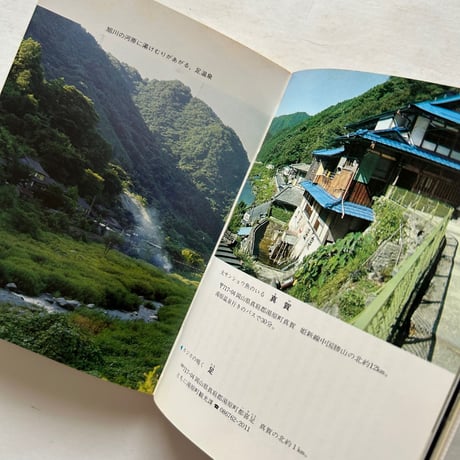秘湯の旅 / カラーブックス448
