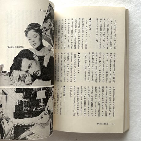 アンソロジー 洋酒天国1　酒と女と青春の巻 / 開高健 / サントリー株式会社