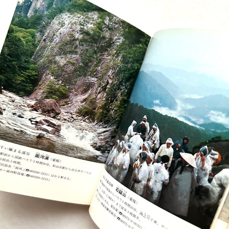 秘境の旅 / カラーブックス471