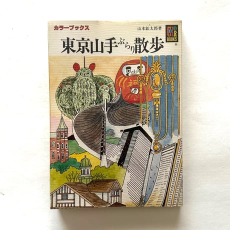 カラーブックス　70冊セット カラーブックス | STORES