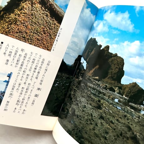 秘境の旅 / カラーブックス471