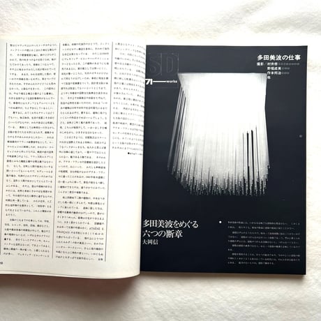 環境計画思想の原像を索めて 2 CIAMの都市像 / SD 81