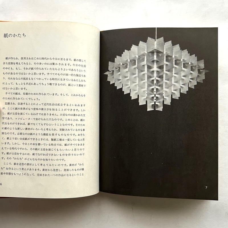 紙のフォルム「Ⅱ」　尾川宏 紙のフォルム I + II 全2巻 / 尾川宏 | 汀線