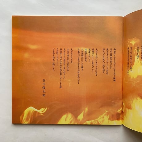 火まわり読本 / 住いと暮らしを考える会