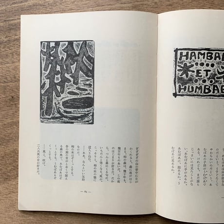アルプ79号 / 特集　夜