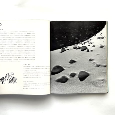 山のABC　1 /  串田 孫一、畦地 梅太郎