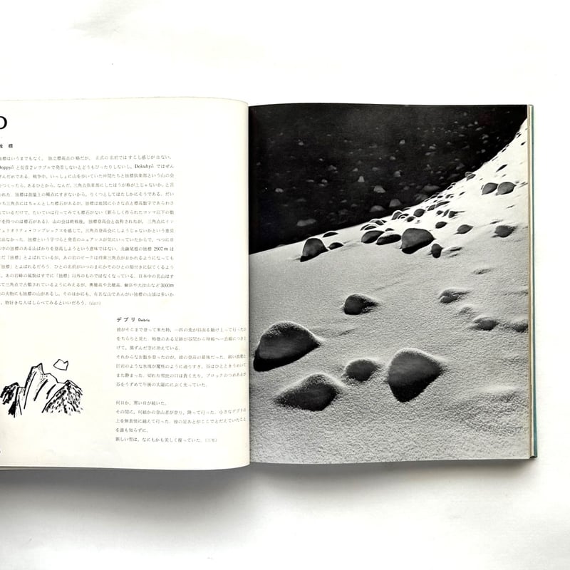 山のABC 1 / 串田 孫一、畦地 梅太郎 | 本まるさんかくしかく