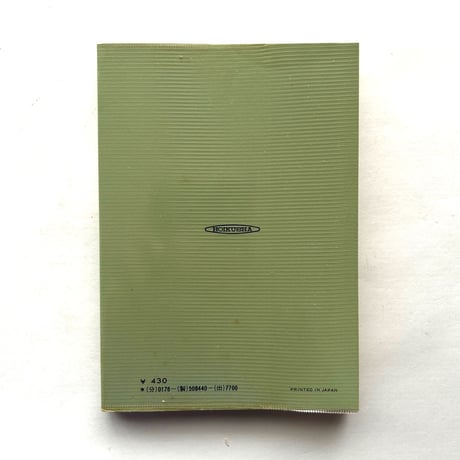 珍本古書　カラーブックス440