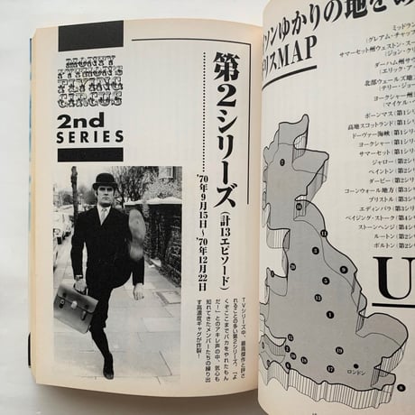 モンティ・パイソン大全 / 須田泰成