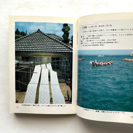 離島の旅 / カラーブックス493