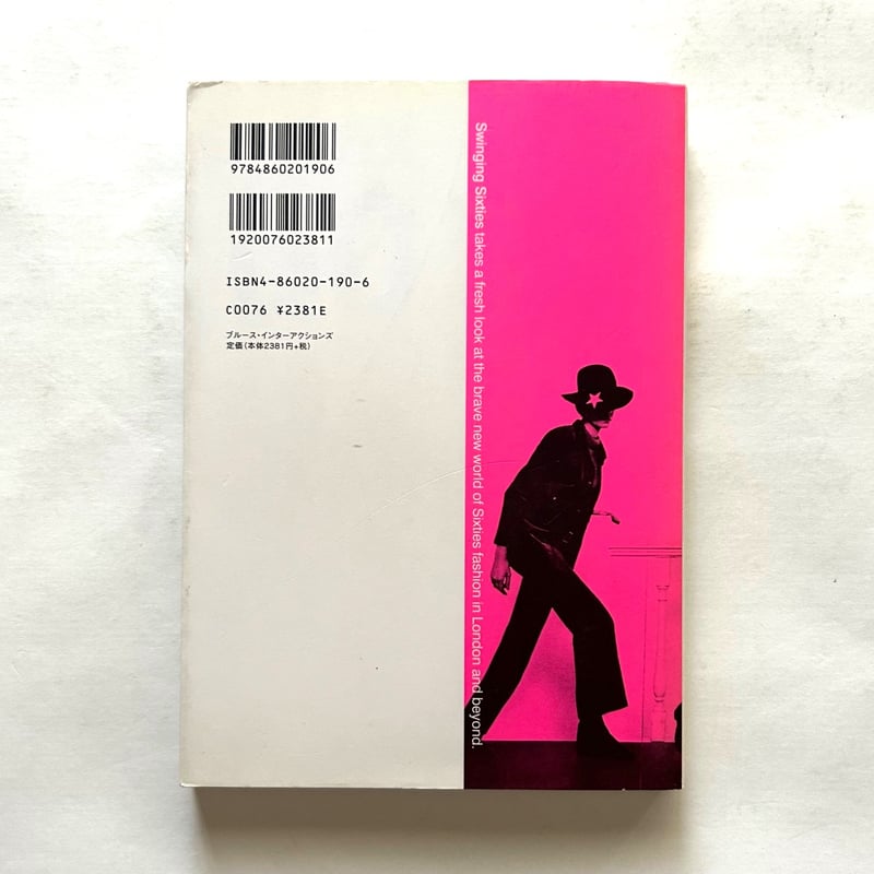 スウィンギン・シックスティーズ | 本まるさんかくしかく