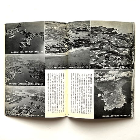 岩波写真文庫264 / 地形の話