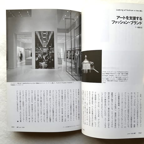 ファッションという創造性 / BT美術手帖771