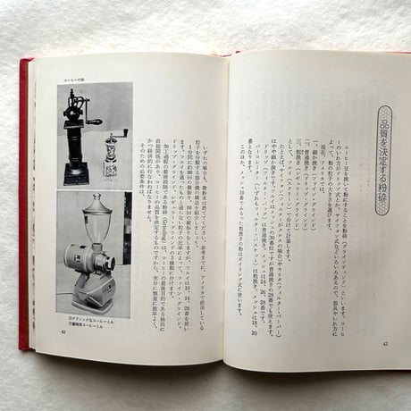 世界のコーヒー専科 / 高島君子、木村（KEY）コーヒー