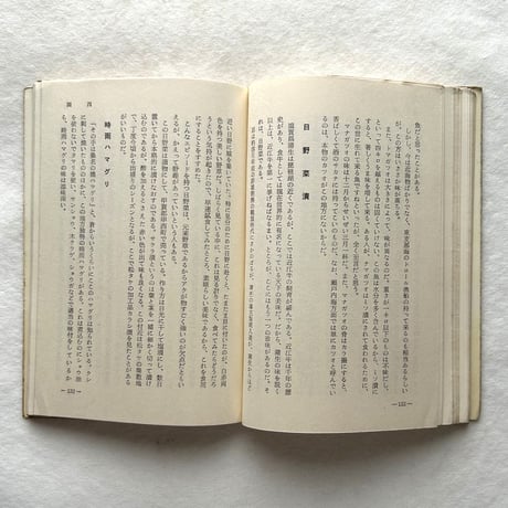 味覚の名所案内（ヒットブックス） / 多田鉄之助
