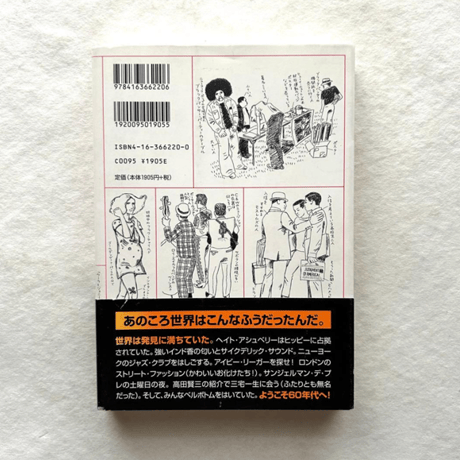 イラスト・ルポの時代 / 小林泰彦