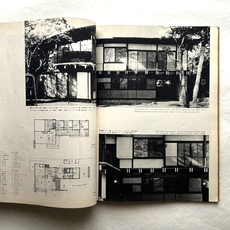 新建築 1957年11月号 / 吉岡保五郎、剣持勇ほか