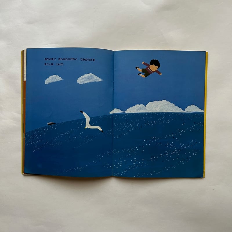 とぶ / こどものとも270号 古書 | 本まるさんかくしかく