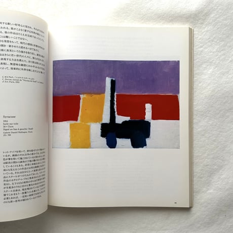 二コラ・ド・スタール展　図録 / 東京新聞