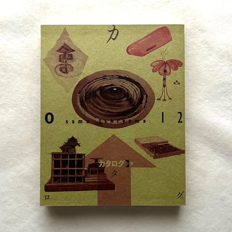 建築がみる夢 １２の物語展　図録2冊 / 世田谷美術館編