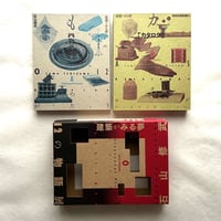 建築がみる夢 １２の物語展　図録2冊 / 世田谷美術館編