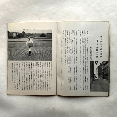 洋酒天国 21 / 開高健 編集 / サントリー