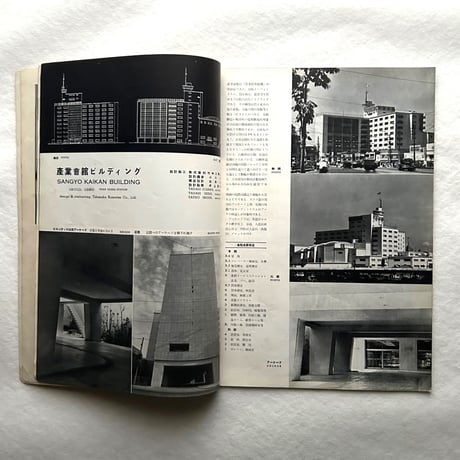 新建築 1952年10月号 / 吉岡保五郎