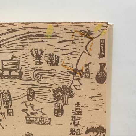 漂着物の博物誌  / 石井忠