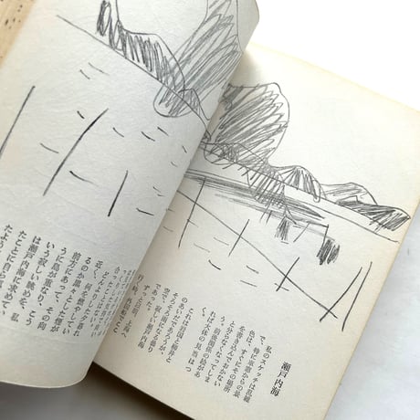 ひとり旅 / 串田孫一