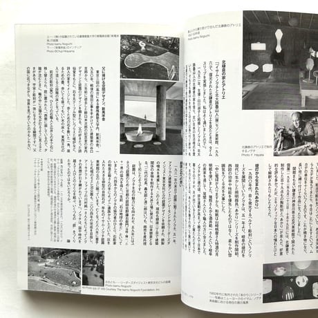 イームズ、フラー、ノグチ / 美術手帖809