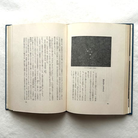 星座歳時記 抱影随筆選集2 / 野尻抱影