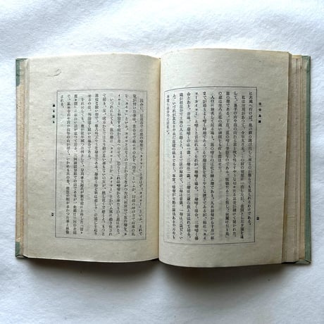 春宵鳥譚 / 内田清之助