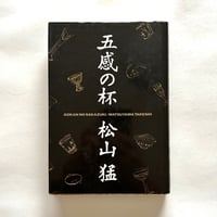 山のABC 1 / 串田 孫一、畦地 梅太郎 | 本まるさんかくしかく