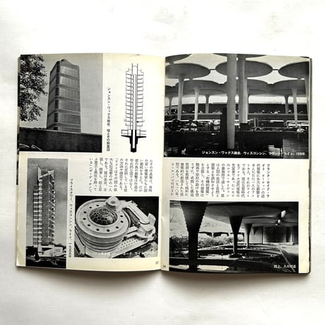 岩波写真文庫233 / 近代建築