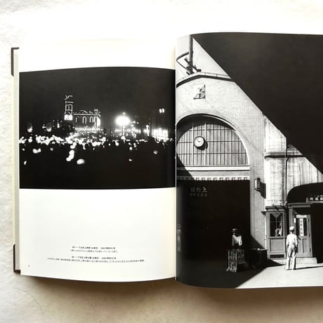 桑原甲子雄写真展　東京・昭和モダン / 財団法人東日本鉄道文化財団