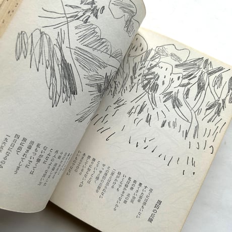 ひとり旅 / 串田孫一