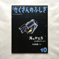 海のかたち　ぼくの見たプランクトン / たくさんのふしぎ391