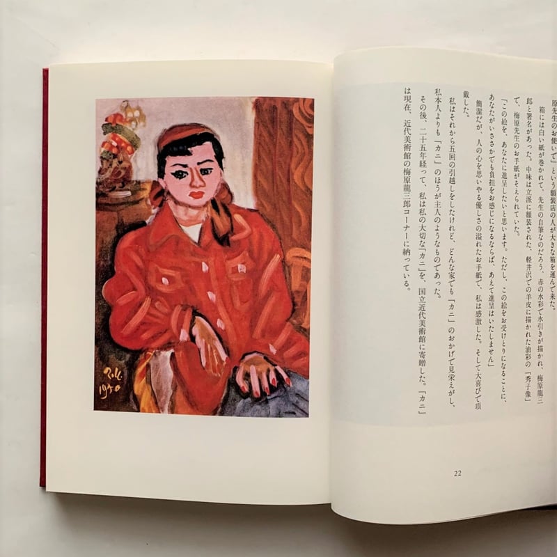 梅原龍三郎画伯書籍　タイトル　カンヌ・パリ・ベルサイユ　求龍堂発行書籍　布地張箱 梅原龍三郎画伯書籍タイトルカンヌ・パリ・ベルサイユ求龍堂発行
