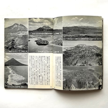 岩波写真文庫264 / 地形の話