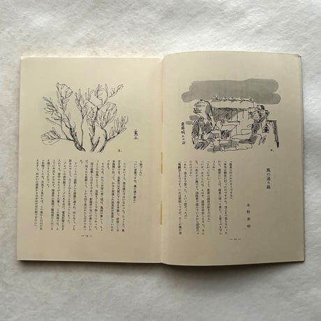 アルプ184号 /  特集 風
