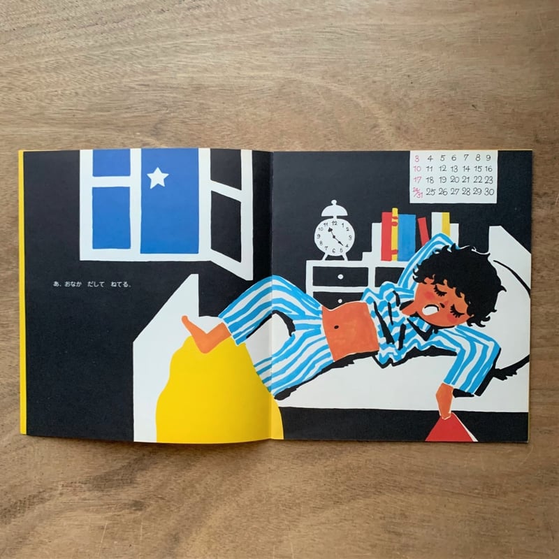 ねびえ / かがくのとも 77号 | 本まるさんかくしかく