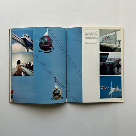 EXPO'70  /  アプローチ 1970 Summer