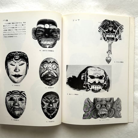 特別展 仮面 太平洋地域の表情 / 奈良県立美術館編