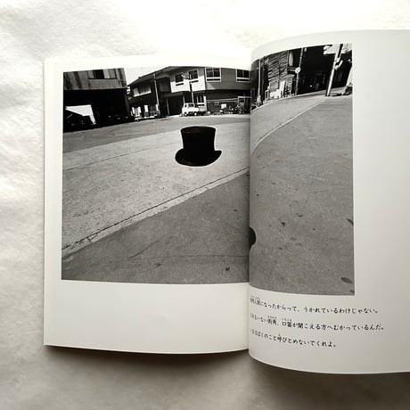 かくれんぼ / たくさんのふしぎ249