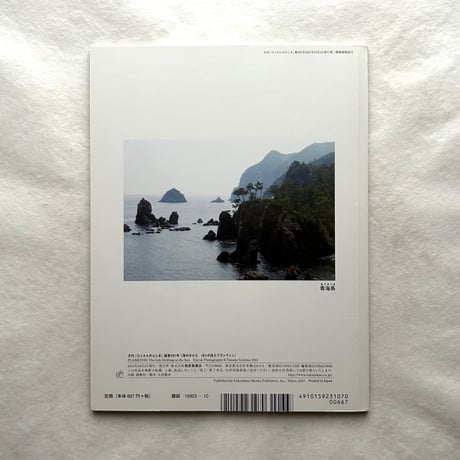海のかたち　ぼくの見たプランクトン / たくさんのふしぎ391