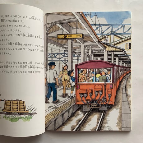 黒部の谷のトロッコ電車 / たくさんのふしぎ217号
